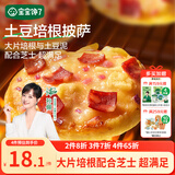 宝宝馋了土豆培根儿童披萨90g早餐半成品加热即食培根享宝宝婴幼儿辅食谱