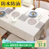梦蜓 桌布布艺防水防油免洗餐桌布长方形台布PVC餐桌垫子140*180cm