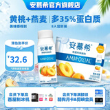 安慕希伊利真果粒黄桃燕麦酸奶整箱常温生牛乳早餐牛奶乳品 黄桃燕麦200gx8盒x1箱4月产