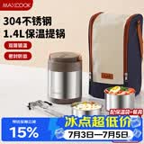 美厨（MAXCOOK）304不锈钢保温饭盒提锅1.4L 双层保温桶饭盒 配餐具袋子MCTG0734