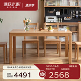 源氏木语实木餐桌北欧办公桌简约小户型家用餐桌椅组合家具 【20】红橡木1.5米一桌四椅Y28S04