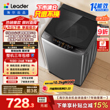 统帅（Leader）海尔出品 波轮洗衣机 全自动家用 10公斤一级能效 京东自营以旧换新国家补贴 XQB100-L539