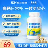 盖中盖钙片110片 男女士成人中老年补钙维生素d3碳酸钙 20-30-40岁以上