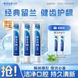 云南白药牙膏经典系列家庭装清新口气健齿护龈改善牙龈问题留兰香型180g*3