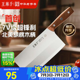 王麻子菜刀厨房专用 专业厨师切片切肉切菜刀 家用厨片刀手工锻打刀具