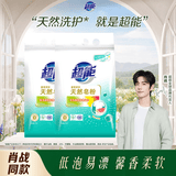 超能【肖战同款】馨香柔软天然皂粉 青柠西柚香 12斤 温和无刺激
