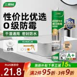 三棵树漆防霉玻璃胶密封胶家用填缝厨房马桶封边胶水门窗结构胶 瓷白色
