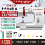 真善美（JANOME）日本品牌缝纫机一体电动家用小型全自动多功能锁边机吃厚台式迷你 525A款缝纫机(标配) 极速发货