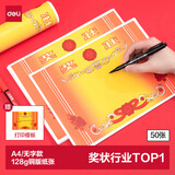 得力（deli）A4奖状纸获奖证书中小学生表扬表彰奖状教师通用荣誉证书加厚铜版纸 50张/(包) 24829
