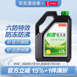 电装长效型防冻液 冷却液 水箱宝 3.78L -35℃ 绿色