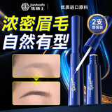 焦博士日本眉毛滋养液营养液男女士浓眉纤长睫毛浓密眉毛眉液2支
