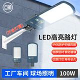 亚明 led路灯头 新农村道路工程灯超亮户外电线杆防水挑臂照明灯 银豆路灯100w
