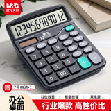 晨光（M&G）【超级爆款】文具837双电源计算器 太阳能桌面计算机12位大屏幕计算器  办公用品 单个装ADG98189