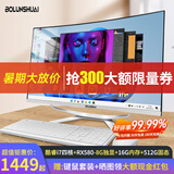 博仑帅一体机电脑24/27英寸高配12核酷睿i7曲面办公家用游戏一体式电脑全套整机独显吃鸡 A8-27英寸i7高频 16/756 8G独显游戏