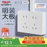 德力西（DELIXI）明装开关插座面板无需暗盒 158系列 十孔插座