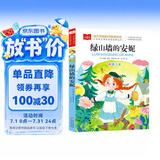 绿山墙的安妮 彩图注音版 世界名著 小学语文课外阅读经典丛书 大语文系列 万物复书