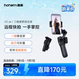 浩瀚卓越（hohem）手机云台稳定器 手持云台三轴防抖 可折叠vlog远程控制拍摄神器X3SE 黑色款 1年质保