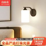 自由亮 led壁灯卧室床头灯现代简约创意卧室壁灯客厅过道楼梯墙壁灯 F款:经典黑:送10W(三色)LED灯泡