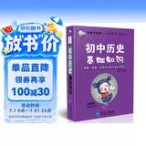 学霸考试帮口袋书qbook初中历史基础知识 小红书掌中宝随身记便携笔记本 初中历史知识点归纳大全考点速记手册七八九年级中考复习口袋书