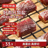 京东京造 风干牛肉干118g 优选原料只加盐 孕妇儿童零食 肉脯零食