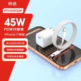 京选京东自有品牌45W兼容30W氮化镓苹果充电器Type-C快充头PD30/20W适用iPhone17/16/小米数据线1米 