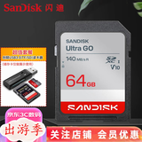 闪迪（SanDisk） SD卡32g/64g/128g高清相机卡 佳能尼康数码相机内存卡 微单反存储卡 64G SDXC卡+3.0高速读卡器