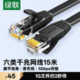 绿联六类网线 千兆网络宽带线 CAT6类家用电脑监控扁平网线 8芯双绞成品跳线 15米 黑色50180