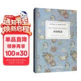 床头灯英语·3000词读物（英汉对照）：时间机器