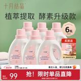 十月结晶婴儿洗衣液新生幼童宝宝专用酵素洗涤剂BB皂液 1L 6瓶 组合装 【雨林酵素】