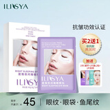 ILISYA【凝胶眼膜贴】夜间睡眠眼贴C循环改善鱼尾纹眼部细纹面膜贴 10对