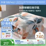 水星家纺毛毯冬季加厚加绒拉舍尔毯子双层铺床盖毯可机洗约6.4斤180×230cm
