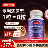 J.ZAO京东京造还原型辅酶Q10 100mg心血管养护熬夜加班备孕进口60粒