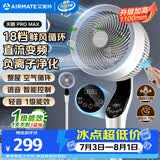 艾美特（AIRMATE）【天鹅MAX】空气循环扇直流变频家用大风力电风扇卧室轻音一级能效负离子净化语音落地扇 SRDI151