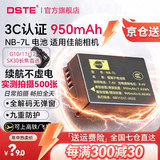 蒂森特（dste）3C认证佳能G10 G11 G12 SX30 SX3 pc1305数码相机 NB-7L 电池 PC1428 PC1560 PC1564 950MAH高容版 3C认证【950MAH】单