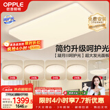 欧普照明（OPPLE）护眼吸顶灯客厅大灯可调色高显指LED照明简约灯具灯饰套餐9包安装