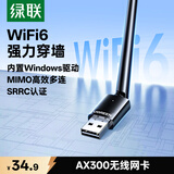 绿联USB无线网卡WiFi6 智能免驱AX300 无线WiFi接收器台式机专用电脑无线网 笔记本网络接收器外置天线