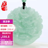 碧玉尊 双面工艺翡翠貔貅吊坠 冰糯种男款飞天玉貔貅玉佩挂件A货