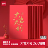 得力（deli）红包利是封喜事通用开业乔迁结婚过年生日 大吉大利 万元10个装