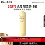 韩束金蛮腰胶原乳液50ml补水保湿润肤抗皱紧致旅行便携化妆品男女士