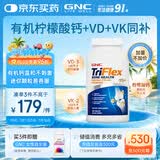 GNC健安喜迷你钙柠檬酸钙VD3 VK2中老年补钙腿抽筋骨质疏松360粒