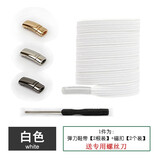 懒人鞋带扣金属磁性磁力磁扣扁鞋带免系男女弹力松紧运动抖音鞋带黑色白色百搭鞋带 白色