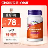 诺奥（NOW）维生素D3软胶囊5000iu成人VD*120粒促进钙吸收骨骼健康中老年