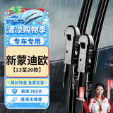欧积无骨雨刮器/雨刷器福特新蒙迪欧【13至20款】原厂原装尺寸A级胶条
