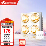 雷士（NVC）灯暖浴霸集吊系列照明排气集/普吊兼容安装灯暖Y037