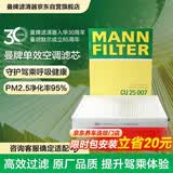 曼牌滤清器（MANNFILTER）空调滤清器空调滤芯CU25007福克斯福睿斯翼虎/沃尔沃V40/林肯MKC