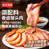 龙大美食香卤猪头肉1kg 熟食腊味即食下酒菜卤味速食 源头直发
