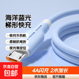 液态硅胶安卓数据线micro梯形口usb通用充电器线快充闪充适用华为vivo手机充电宝4A 2米带灯海洋蓝安卓梯形口