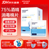 海氏海诺75%医用消毒棉片酒精棉片湿巾50片一次性使用消毒湿巾凑单6×3cm