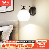 自由亮 led壁灯卧室床头灯现代简约创意卧室壁灯客厅过道楼梯墙壁灯 B款单头:经典黑送10W三色LED灯泡
