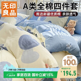 无印良品A类100%全棉床上四件套 1.5/1.8米床上用品纯棉床品套件床单被套200*230cm